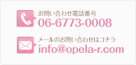 お問い合わせ電話番号06-4950-6633、お問い合わせはコチラ