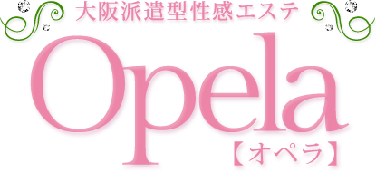 大阪派遣型生還エステ　Opela-オペラ-