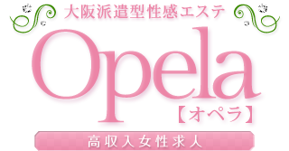 大阪派遣型生還エステ　Opela-オペラ-