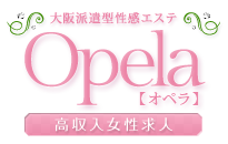 大阪派遣型生還エステ　Opela-オペラ-